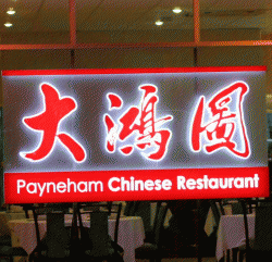 Payneham Chinese Restaurant Royston Park Menu