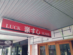 Luck Japanese Restaurant Brighton-le-Sands Menu